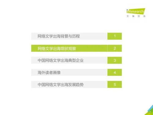 艾瑞咨詢2021年中國網絡文學出海報告深度解讀
